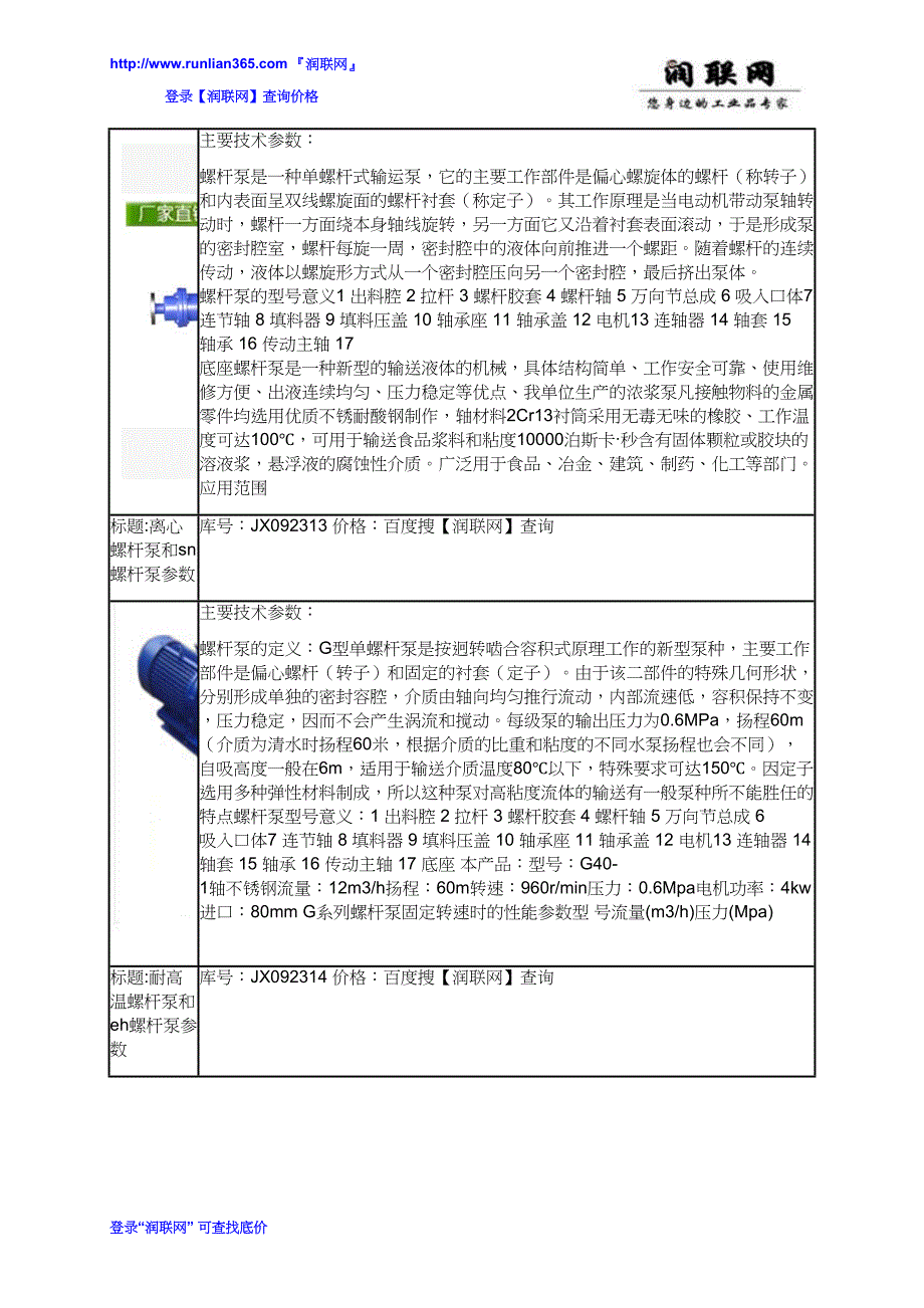 【2017年整理】eh螺杆泵和全金属螺杆泵价格_第3页