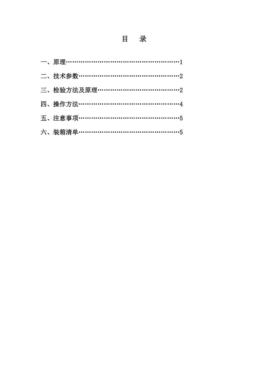 【2017年整理】I型避雷器放电计数器_第1页