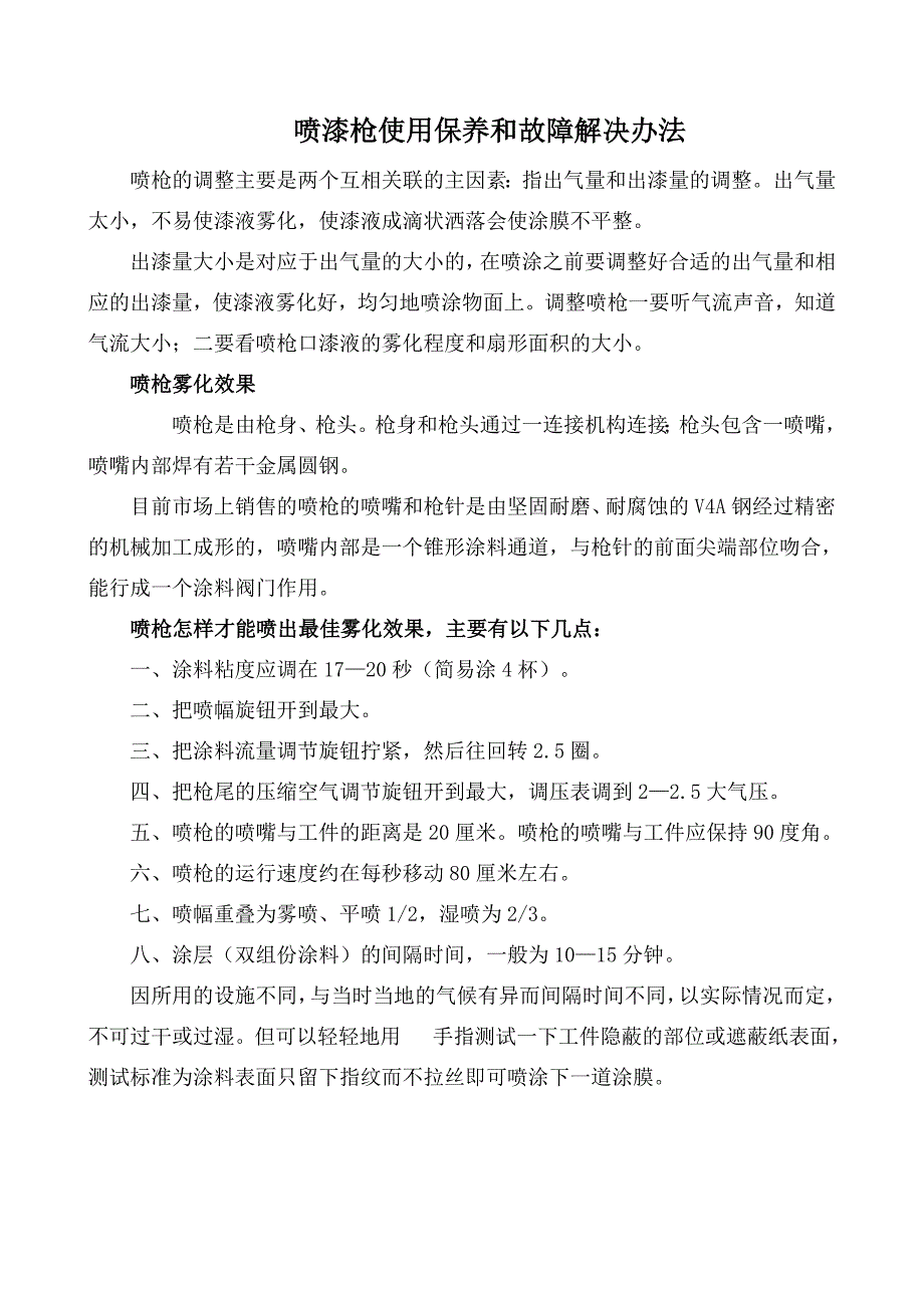 【2017年整理】气动喷枪使用&保养&故障分析_第1页