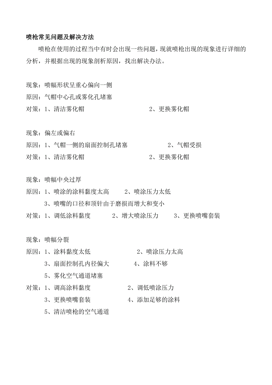 【2017年整理】气动喷枪使用&保养&故障分析_第2页