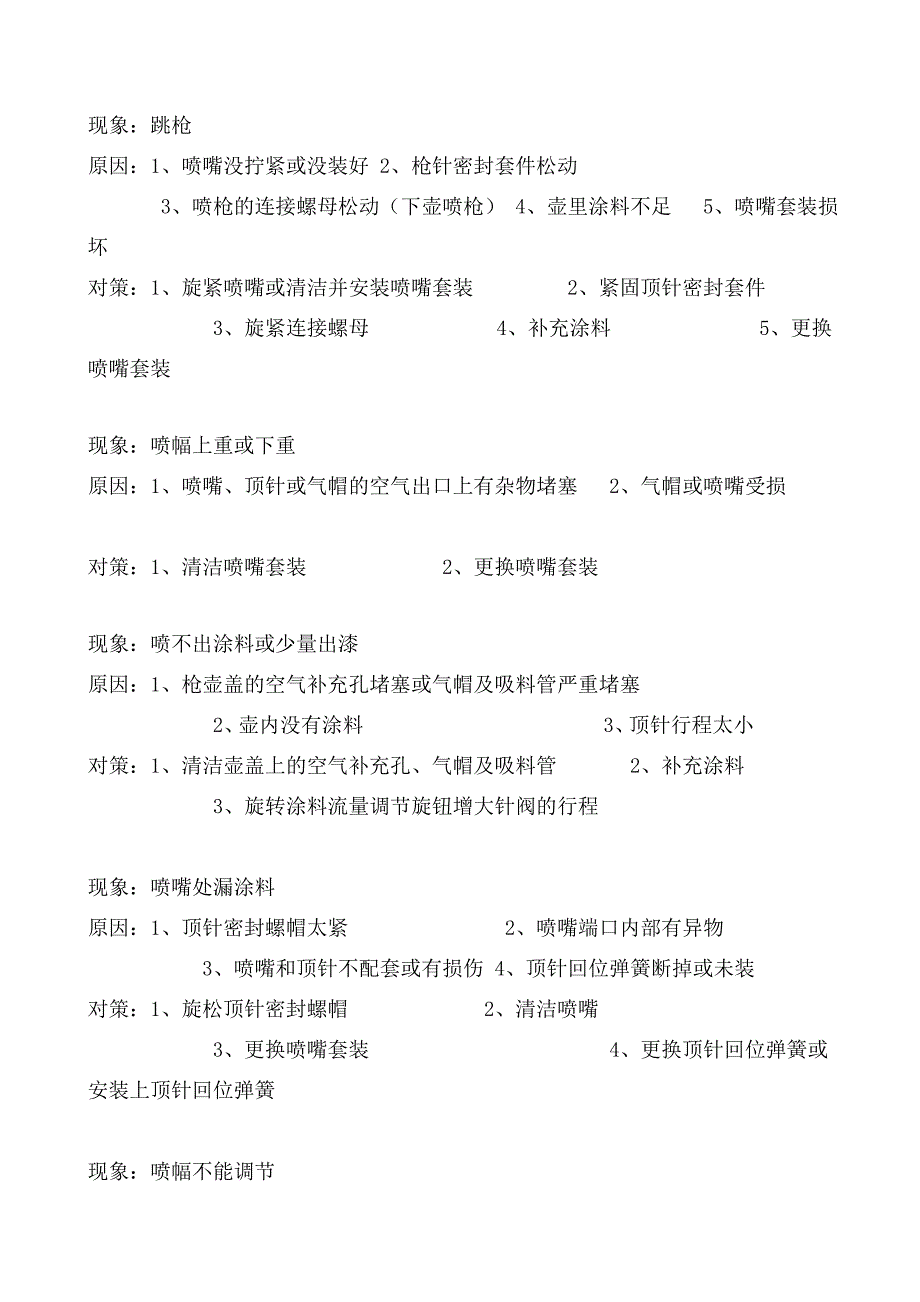 【2017年整理】气动喷枪使用&保养&故障分析_第3页