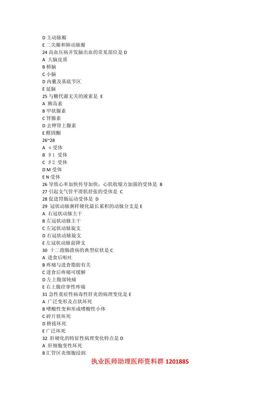 2000年临床执业助理医师考试真题试题及答案解析_第4页