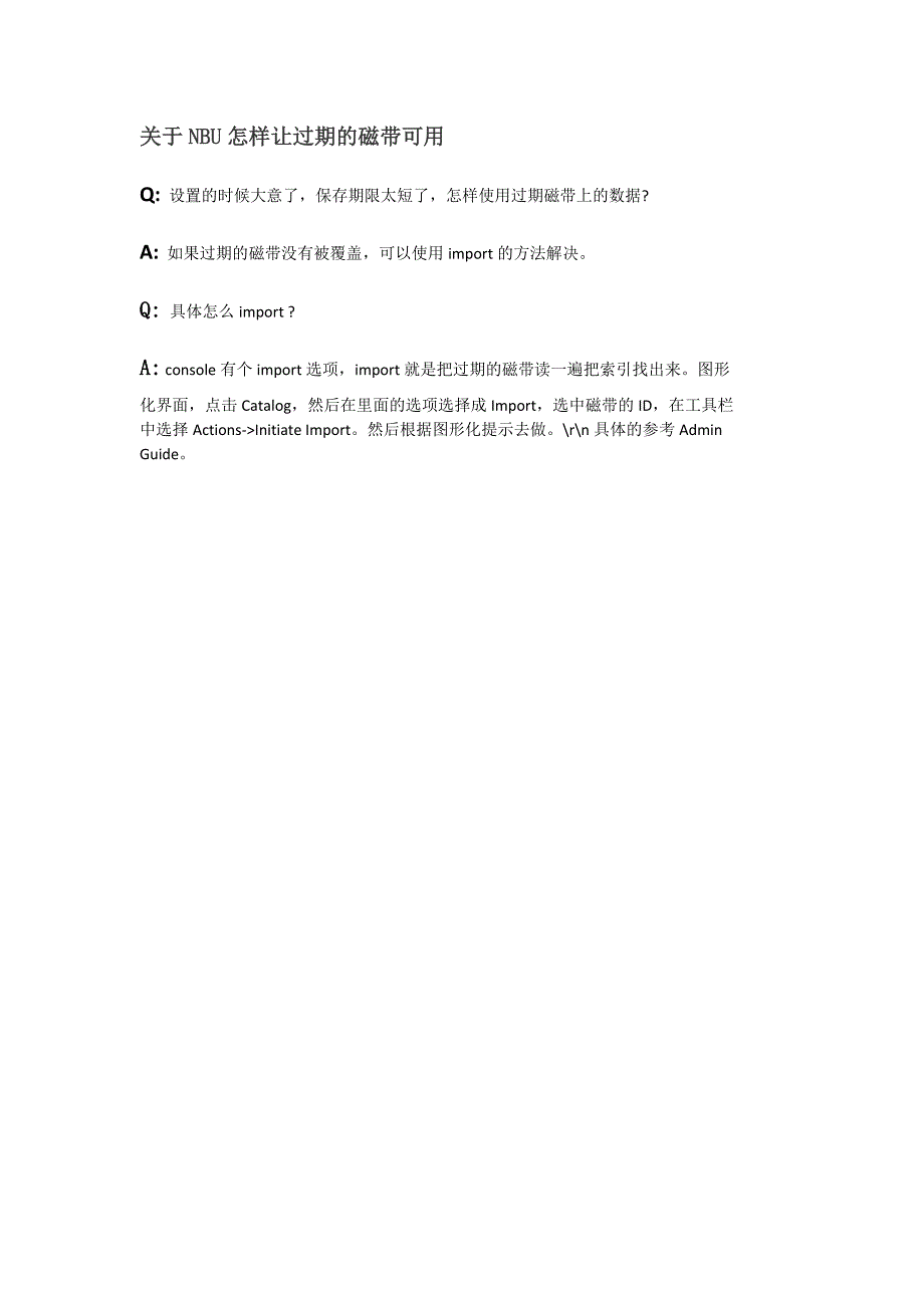 【2017年整理】NBU磁带id没有在EMM库中登记解决方法_第4页