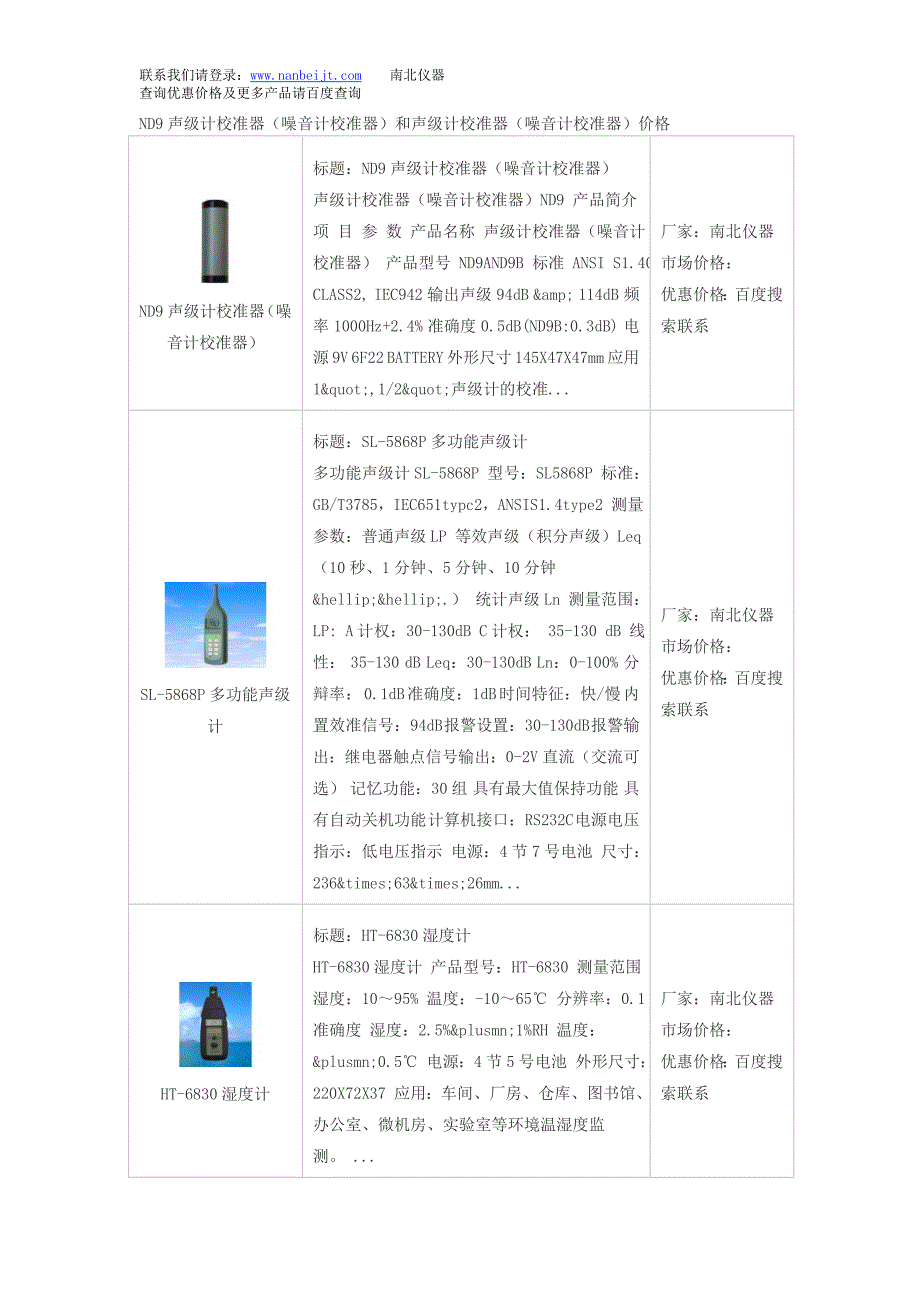 【2017年整理】ND9声级计校准器(噪音计校准器)和声级计校准器(噪音计校准器)价格_第1页