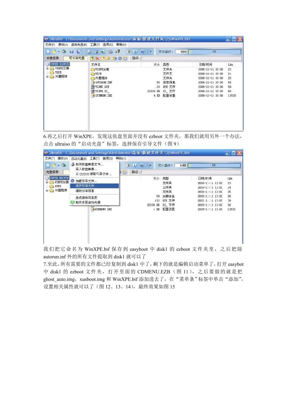 【2017年整理】EasyBoot制作中文启动菜单教程_第4页