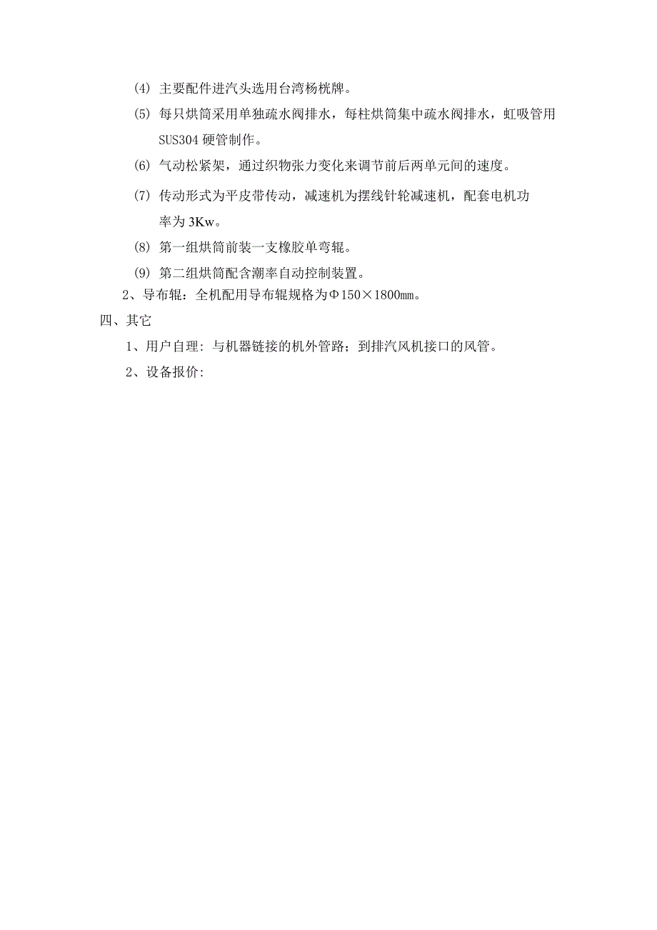 【2017年整理】MH812(Ⅱ)-1800烘筒烘干机说明_第2页