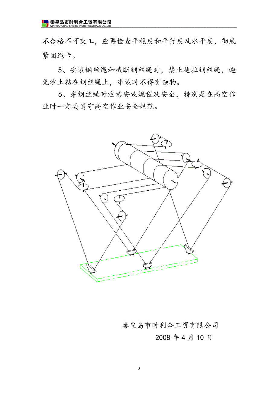 【2017年整理】山船40t集装箱门式起重机钢丝绳安装方案_第3页