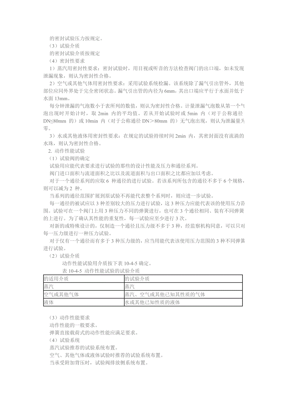 【2017年整理】安全阀的试验_第3页