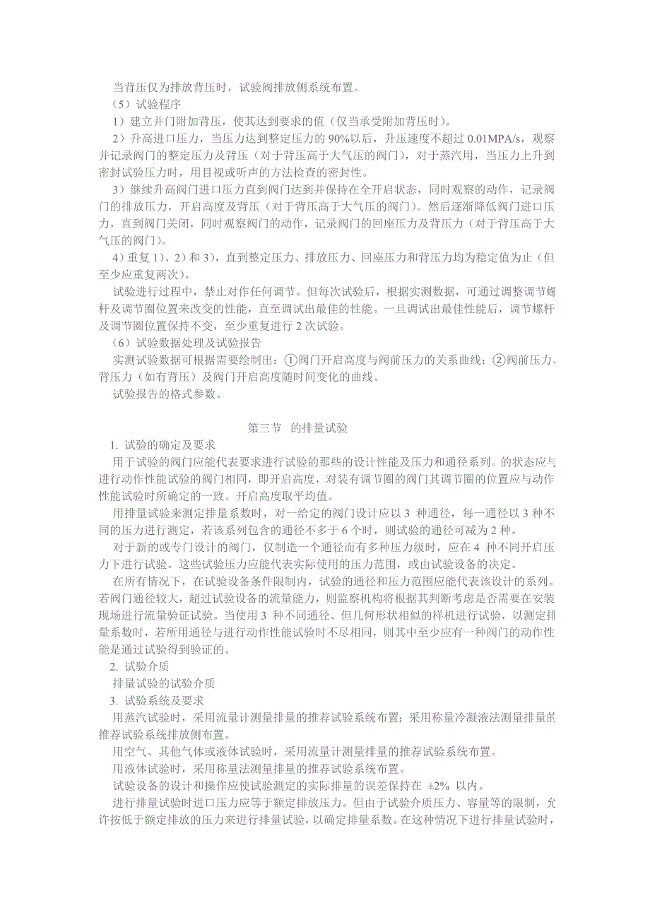 【2017年整理】安全阀的试验_第4页