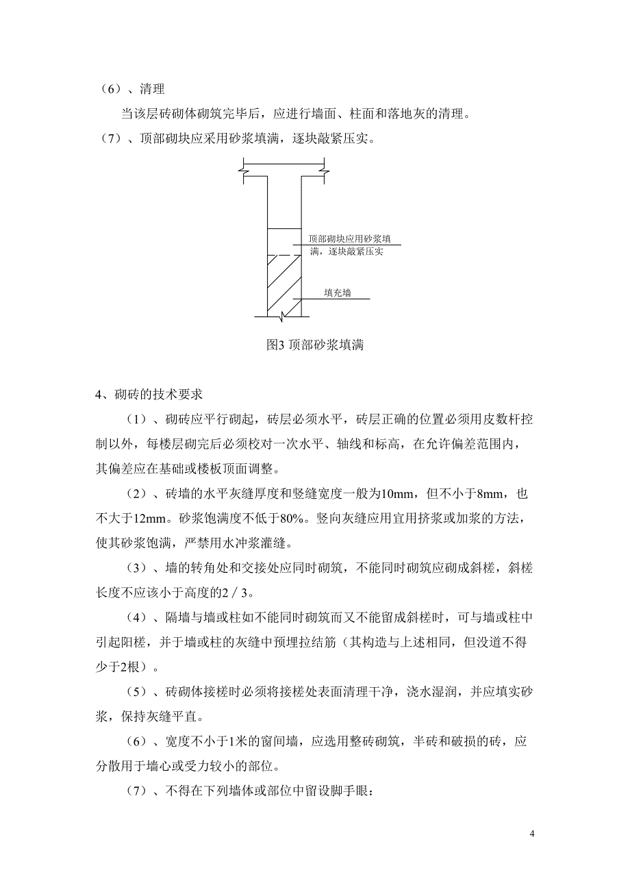 【2017年整理】砌筑方案 2_第4页