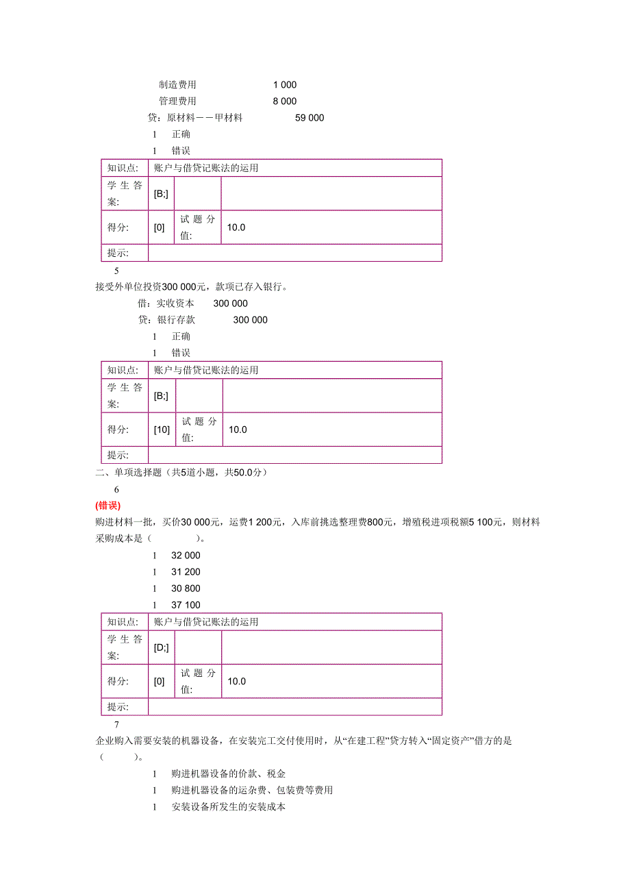 【2017年整理】北邮会计学原理第二次阶段作业_第2页