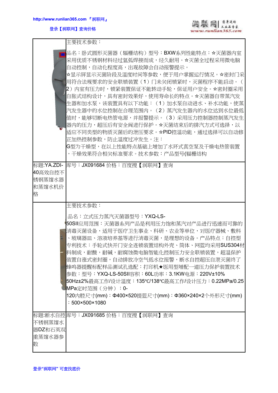 【2017年整理】YA.ZDI-40高效自控不锈钢蒸馏水器和自动双重蒸馏水器价格_第3页