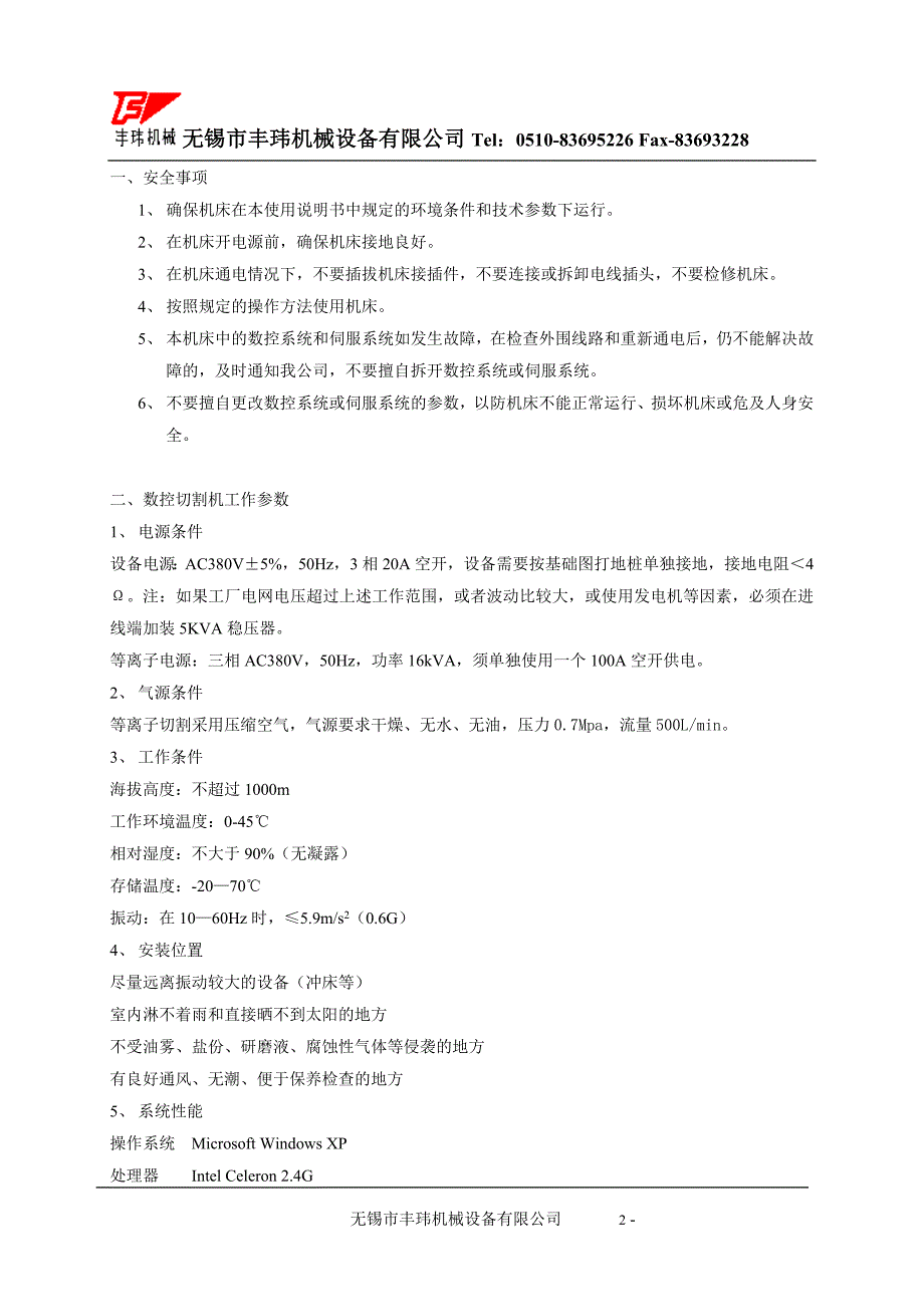 【2017年整理】CNC-CG系列火焰等离子切割机电气说明书_第3页