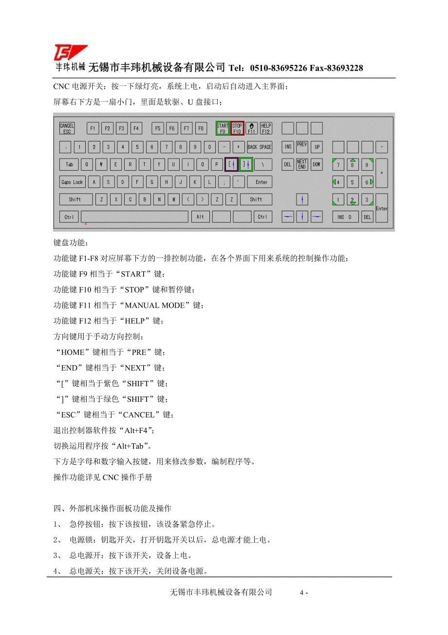 【2017年整理】CNC-CG系列火焰等离子切割机电气说明书_第5页