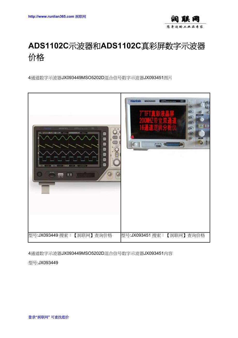 【2017年整理】ADS1102C示波器和ADS1102C真彩屏数字示波器价格_第1页