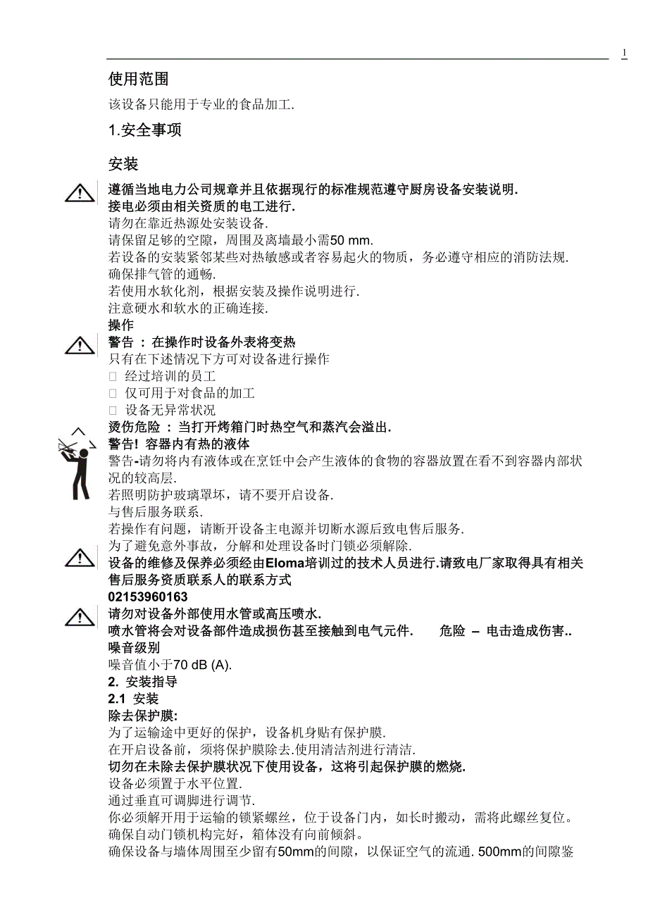 【2017年整理】EB30安装说明手册10.11_第1页