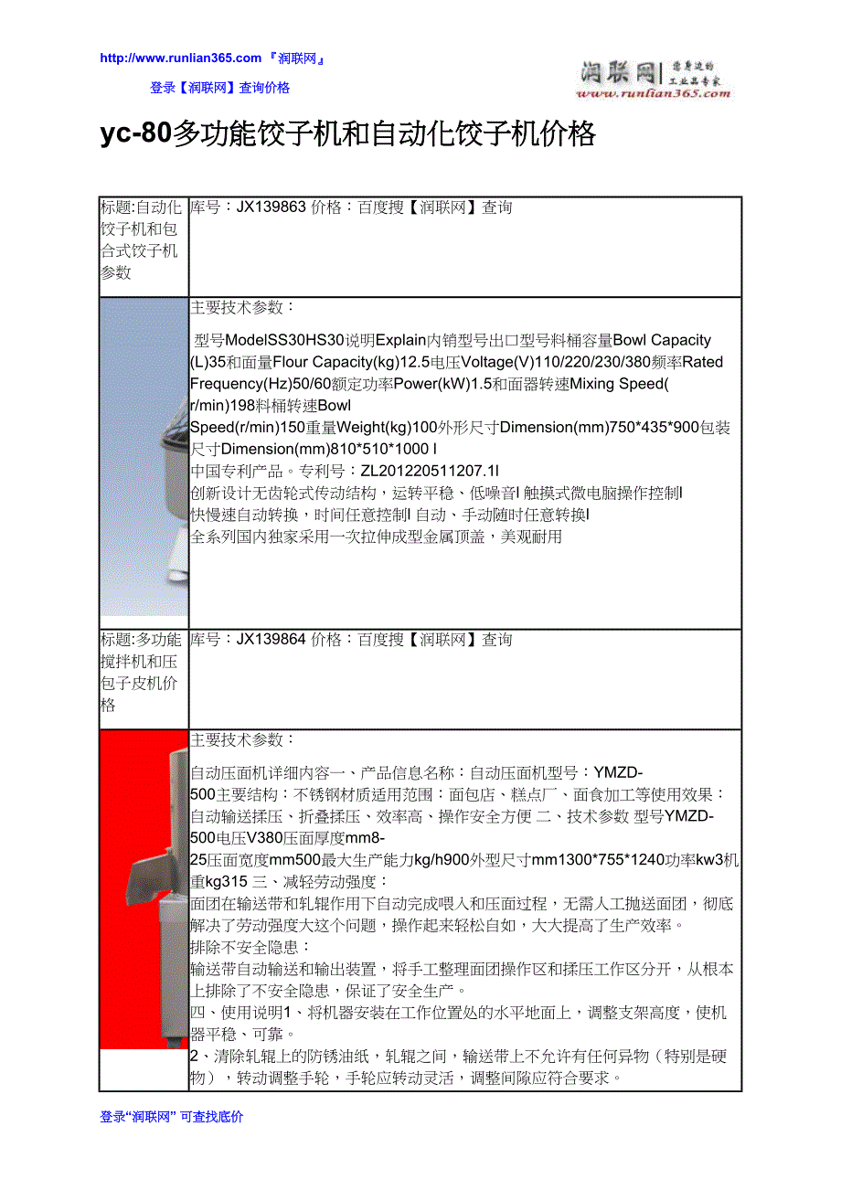 【2017年整理】yc-80多功能饺子机和自动化饺子机价格_第2页