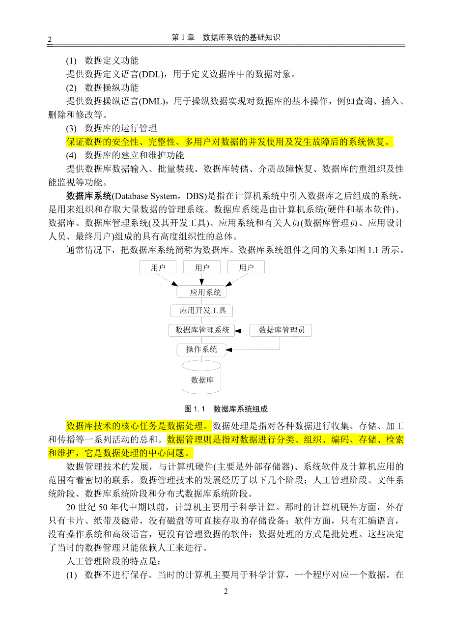 【2017年整理】access数据库编程ch01_第2页