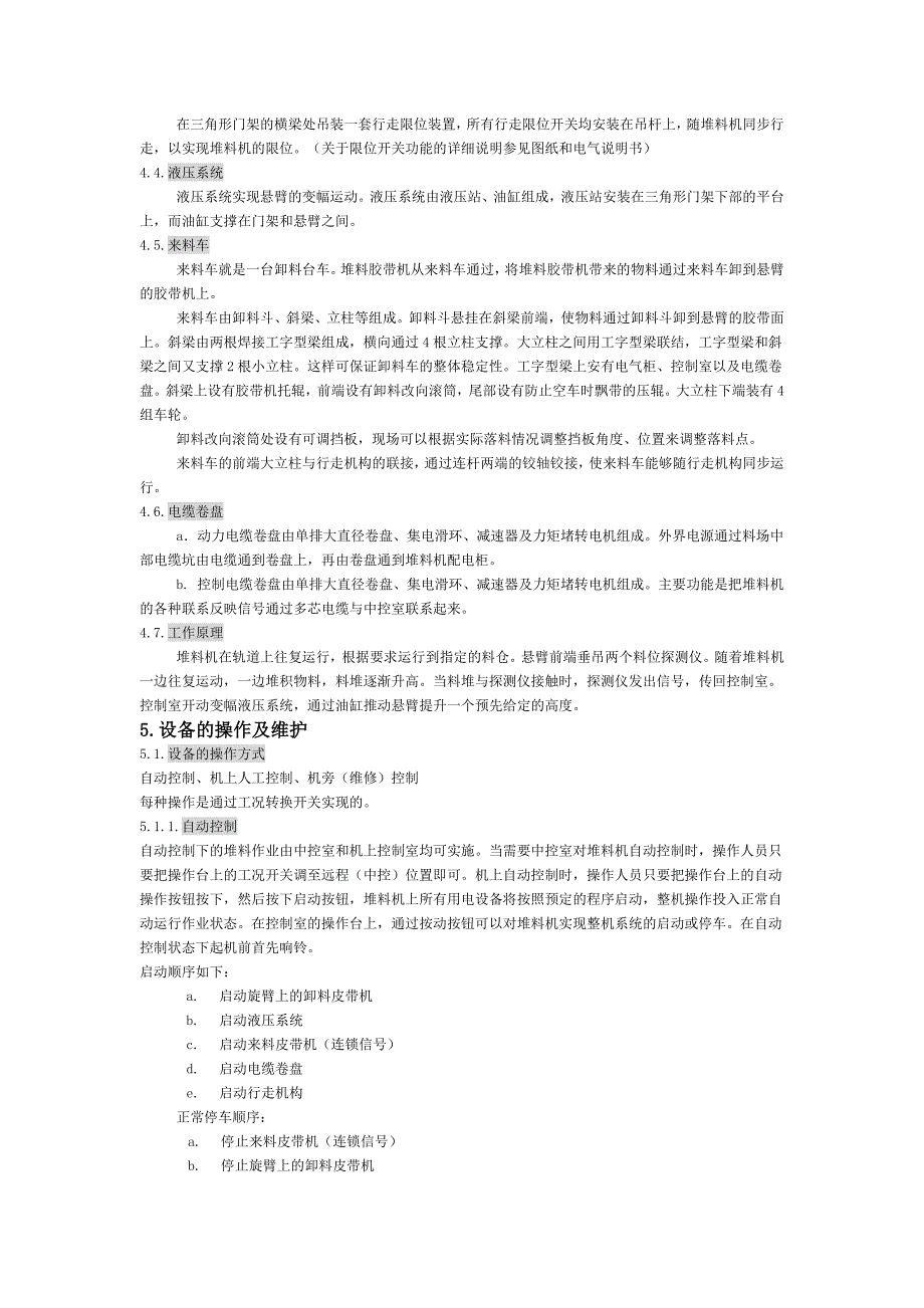 【2017年整理】DB50020侧式旋臂堆料机作业指导书_第4页