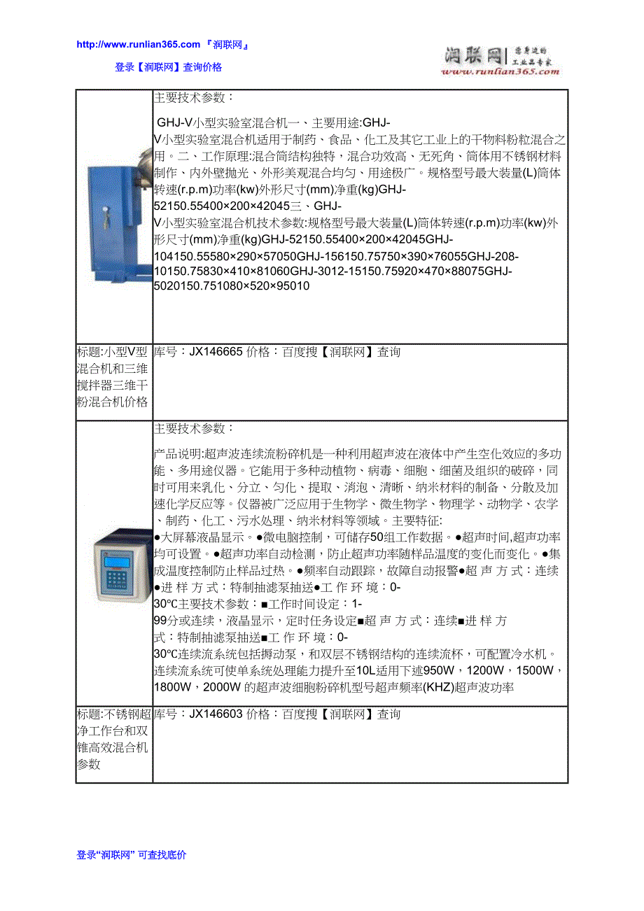 【2017年整理】百分位天平和无尘工作台价格_第4页