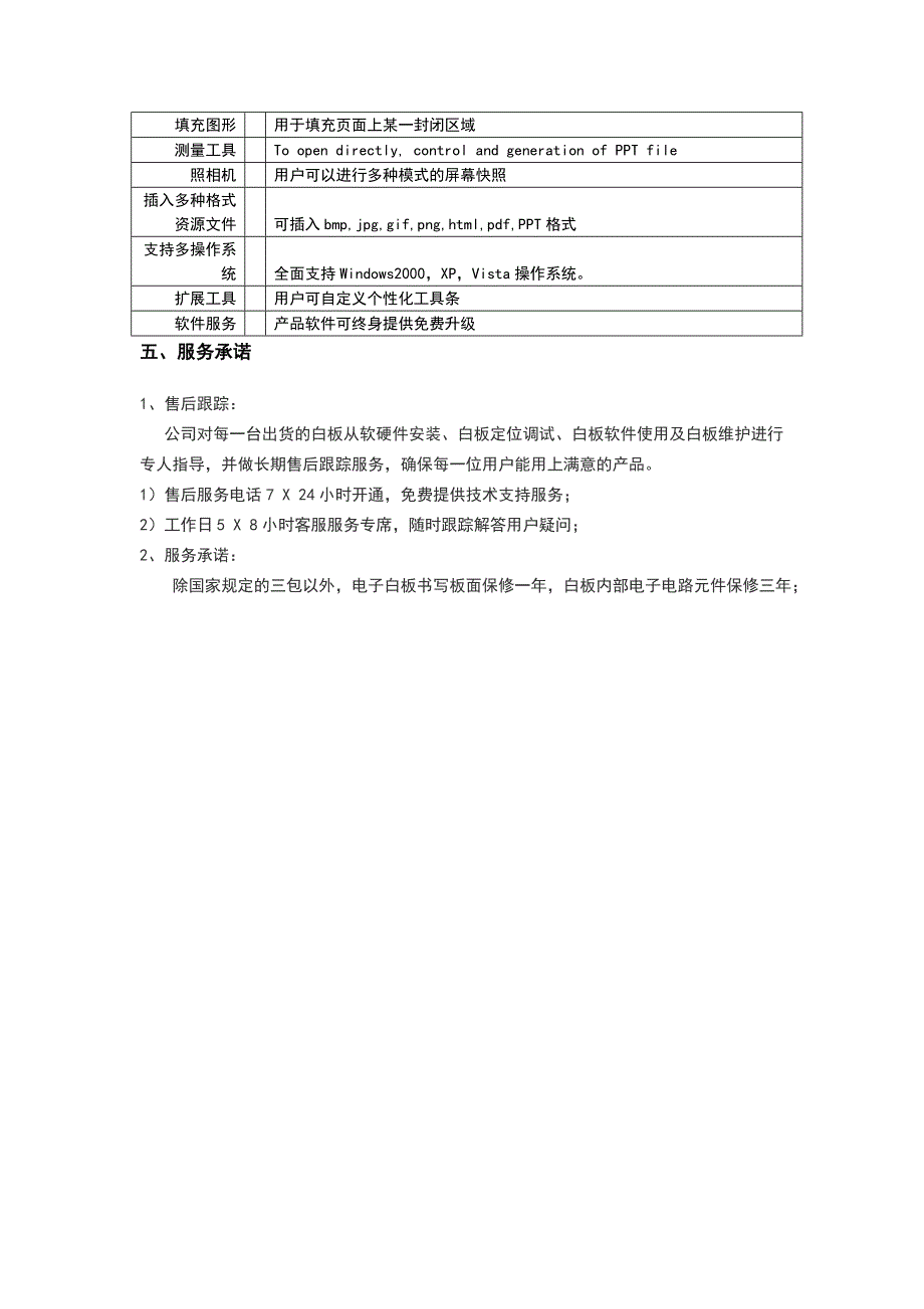 【2017年整理】IE电磁电子白板介绍 -_第4页