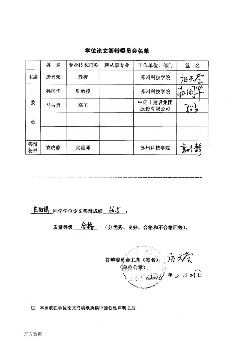 满堂支架和贝雷梁施工法综合运用的研究-硕士论文_第5页