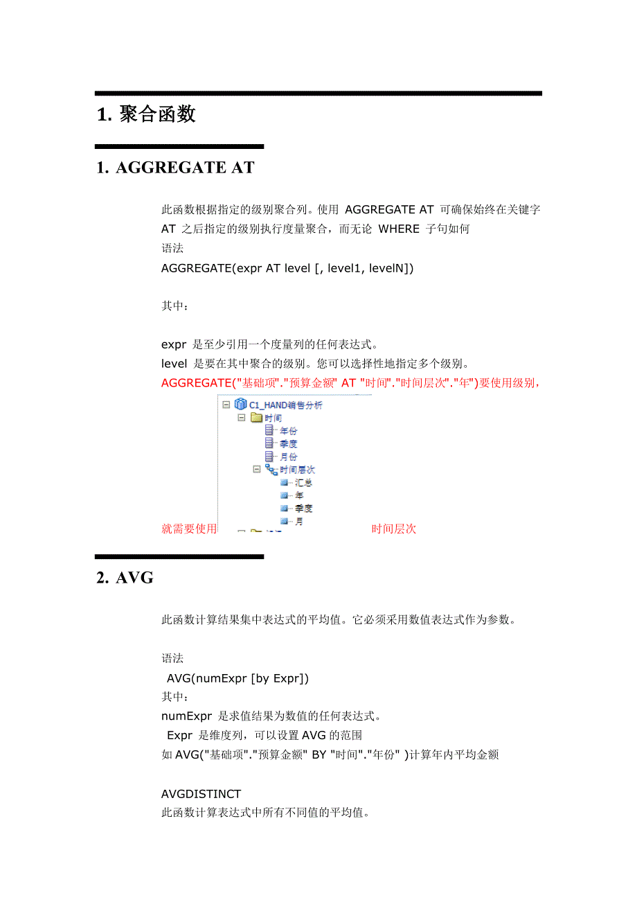 【2017年整理】BIEE分析及报表函数使用详解_第2页