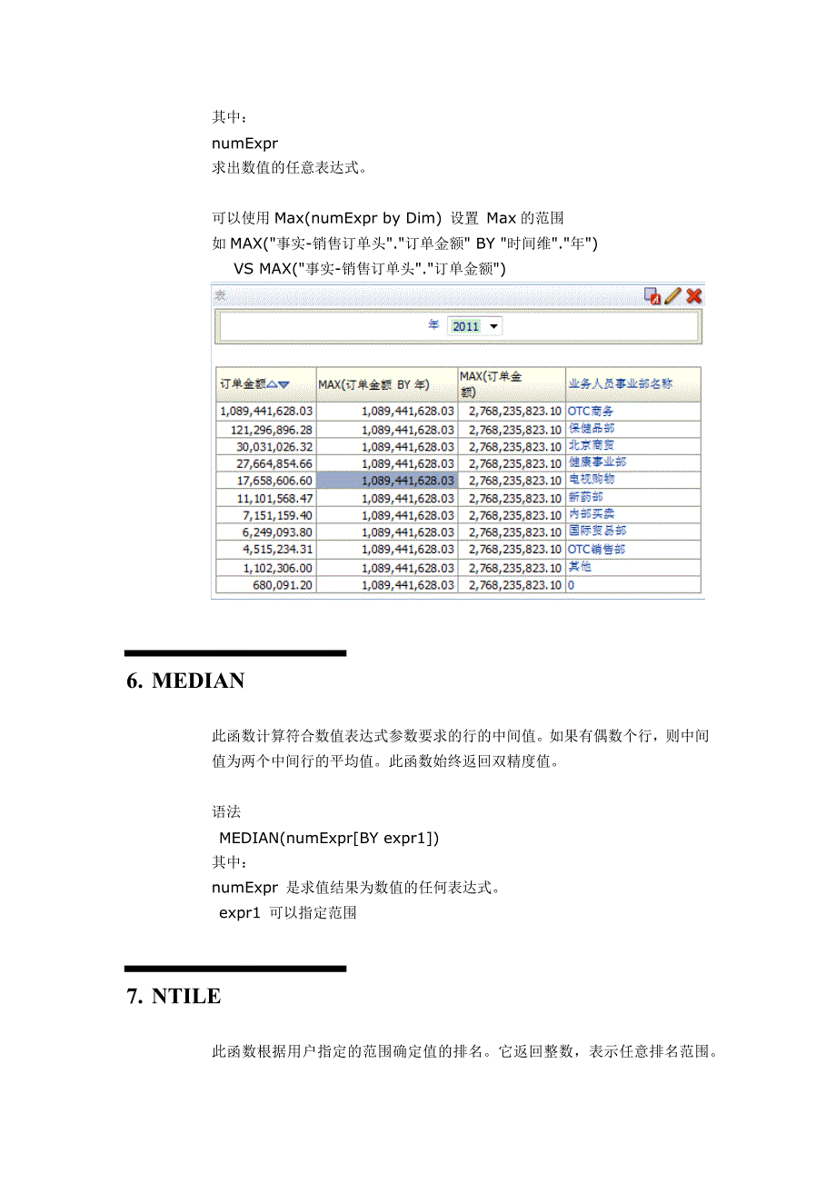 【2017年整理】BIEE分析及报表函数使用详解_第4页