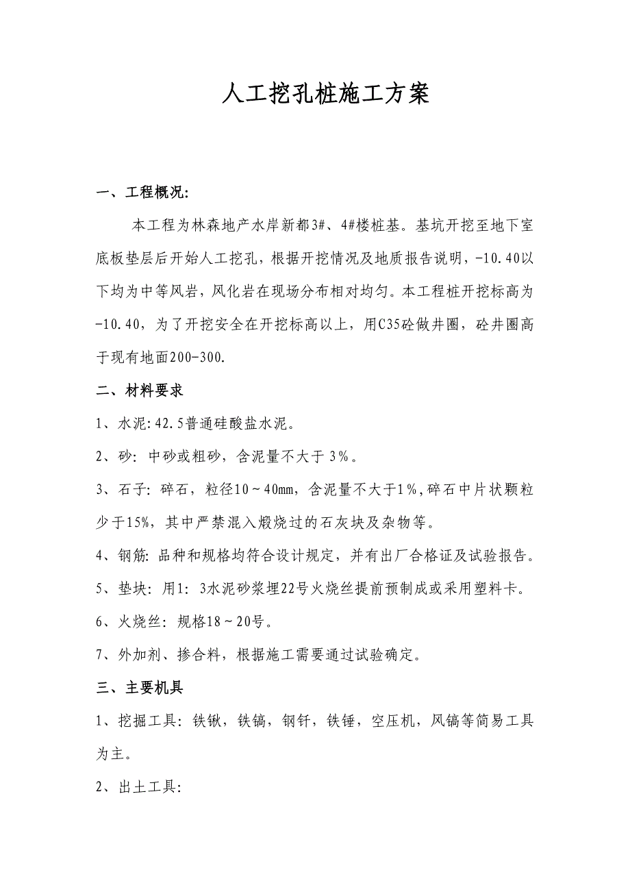 【2017年整理】人工挖孔桩方案_第2页