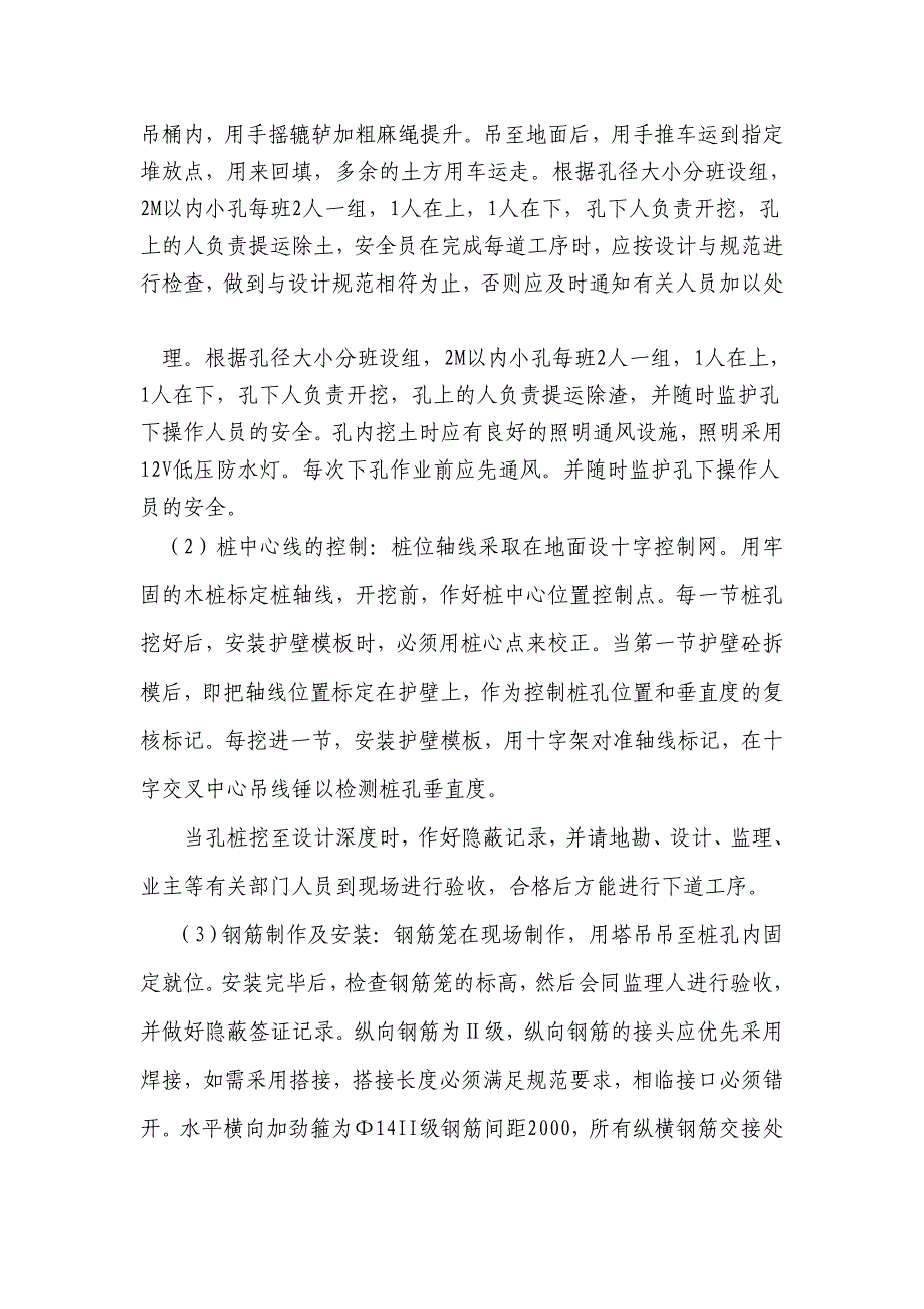 【2017年整理】人工挖孔桩方案_第4页