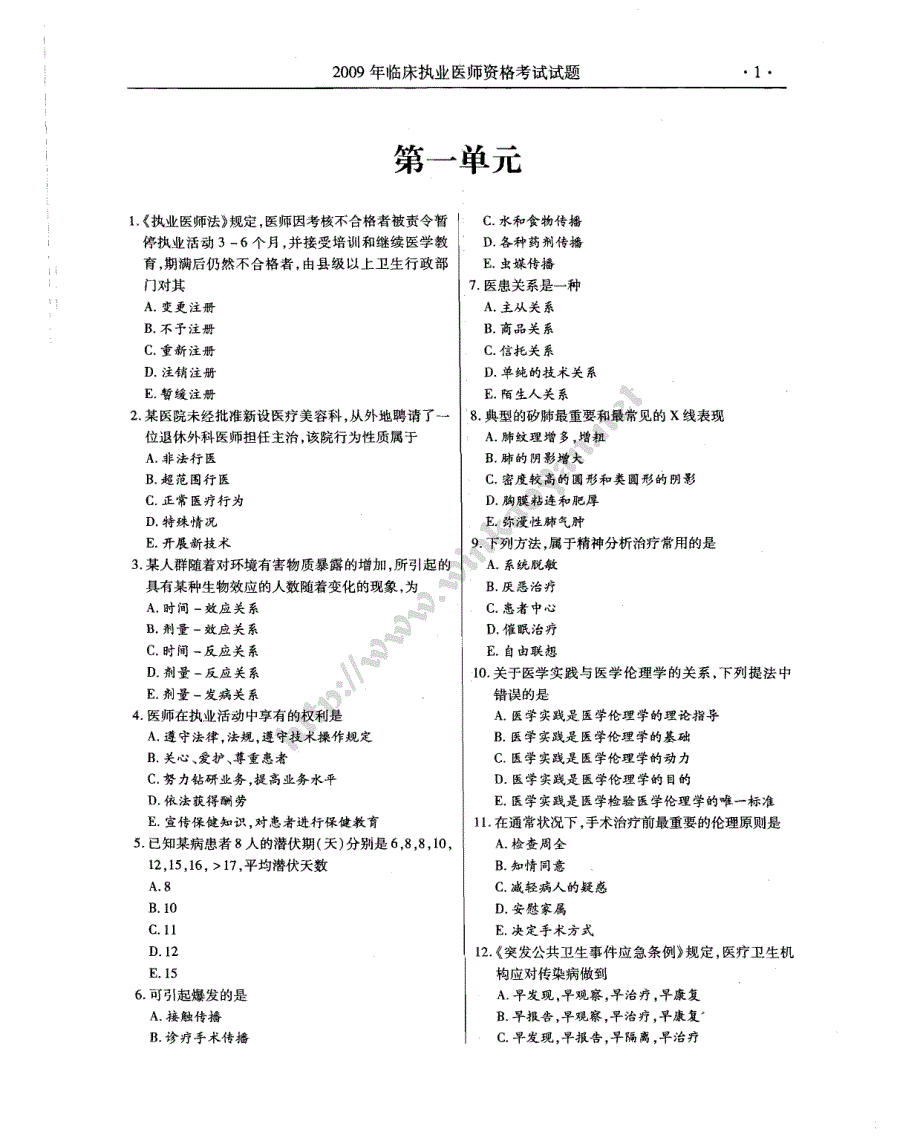 2009临床执业医师资格考试试卷_第3页