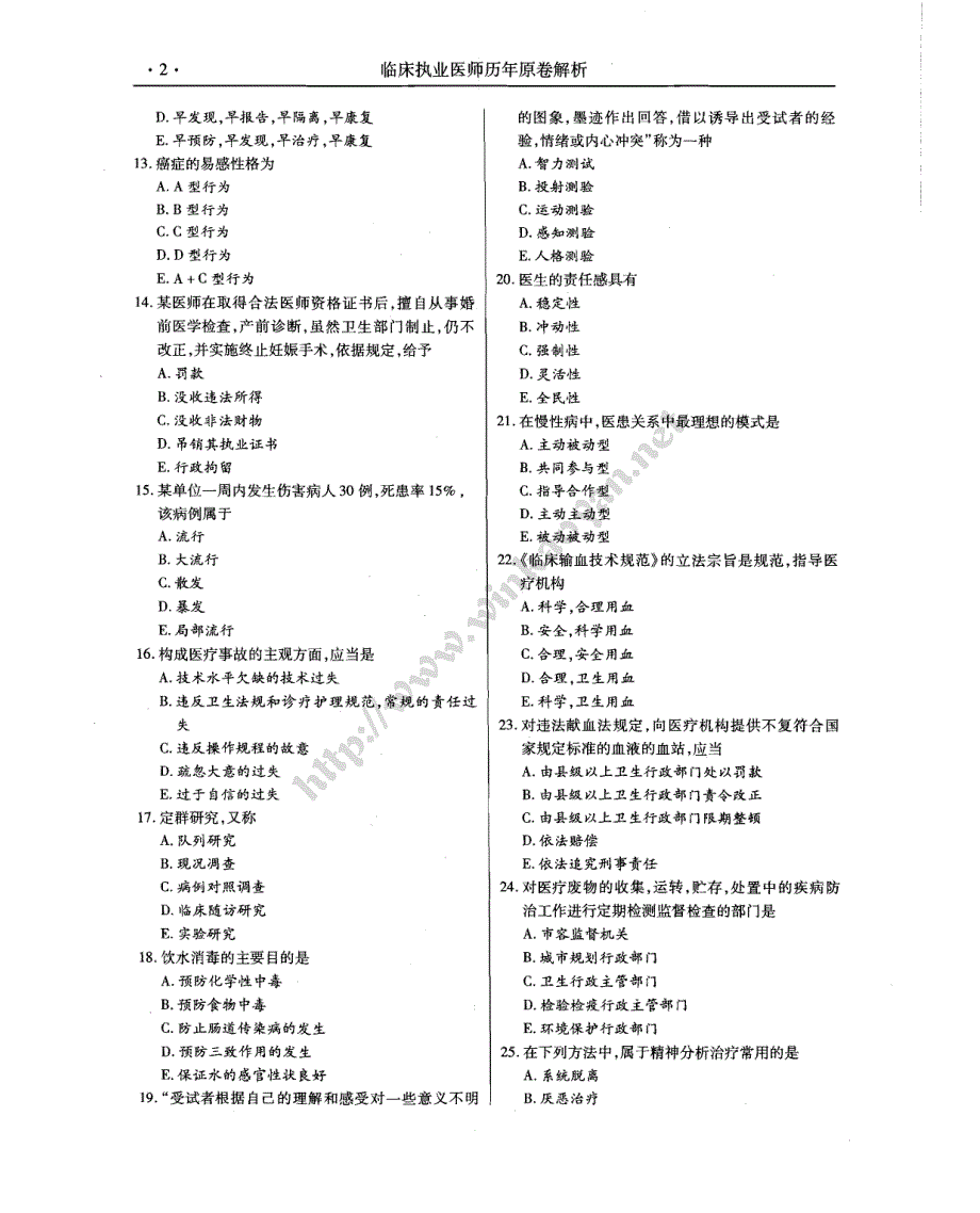 2009临床执业医师资格考试试卷_第4页