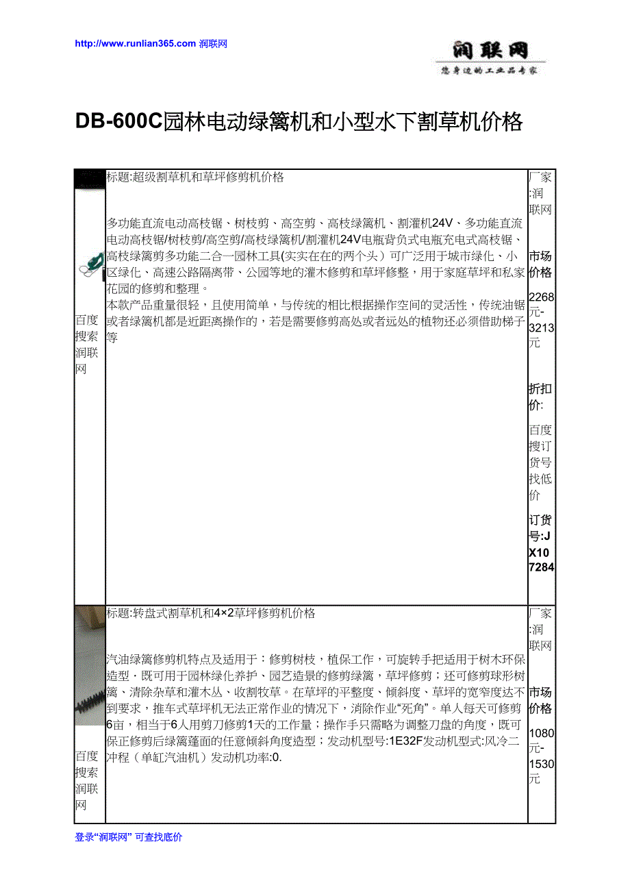 【2017年整理】DB-600C园林电动绿篱机和小型水下割草机价格_第1页