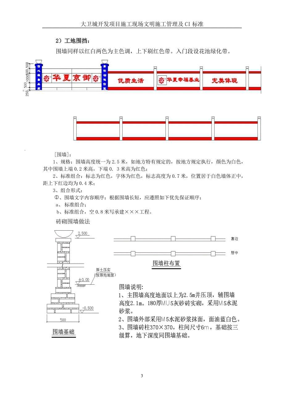 【2017年整理】大卫城文明施工标准_第5页