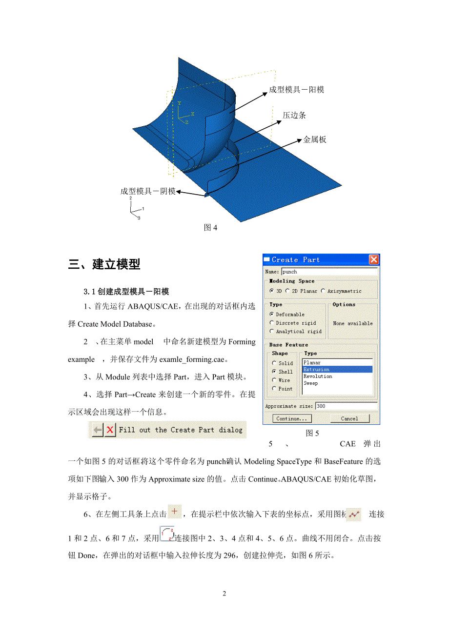 【2017年整理】Abaqus钣金冲压成型例题讲解I_第2页