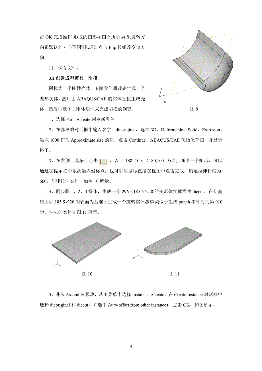 【2017年整理】Abaqus钣金冲压成型例题讲解I_第4页