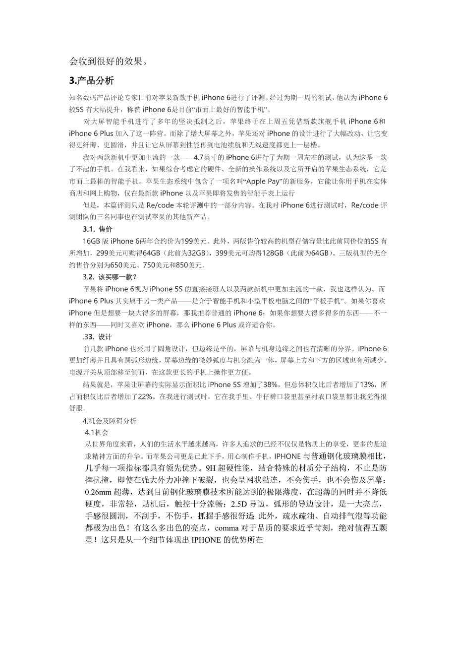 【2017年整理】IPHONE 6 推广营销策划_第2页