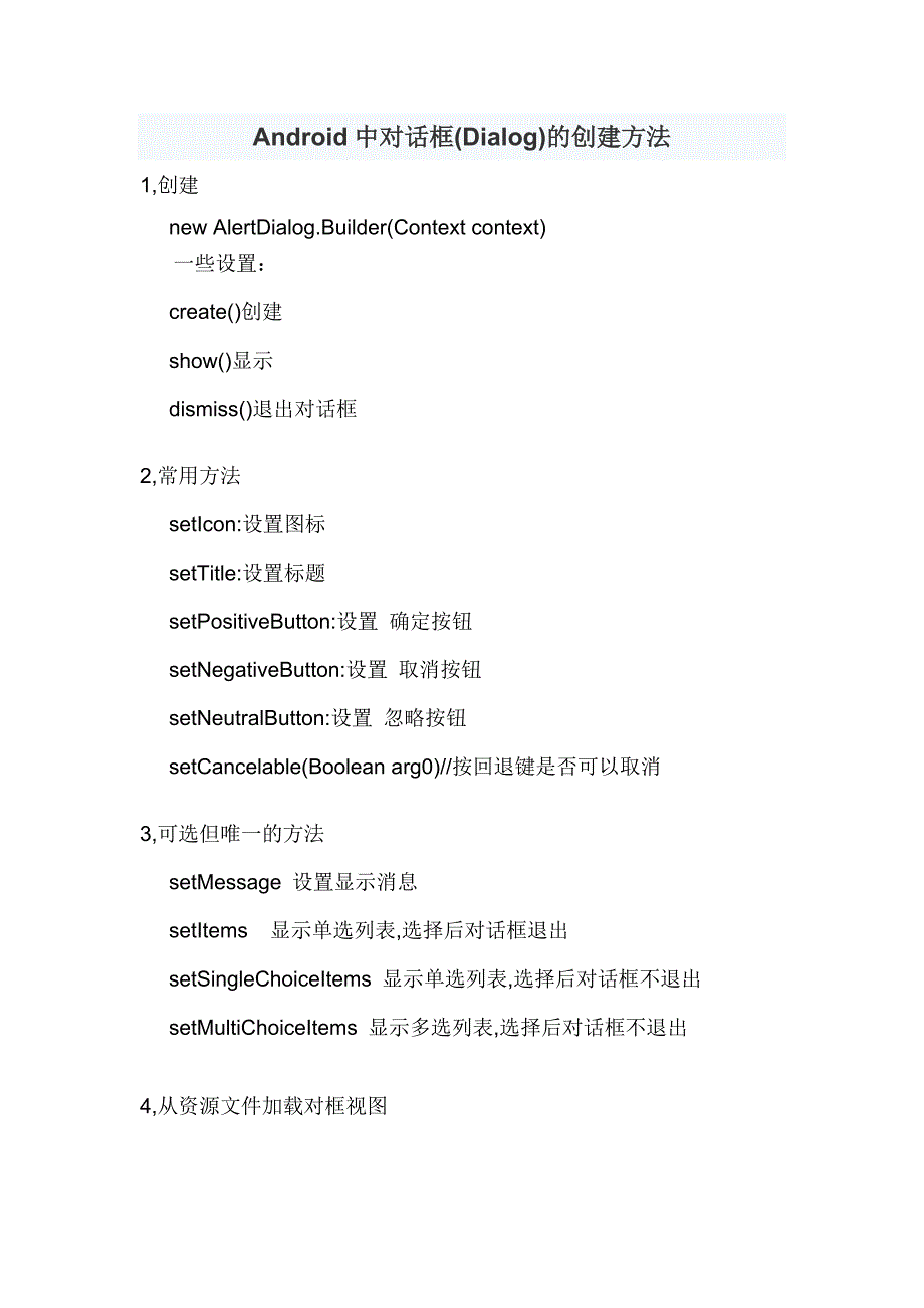 【2017年整理】Android中对话框(Dialog)的创建方法_第1页