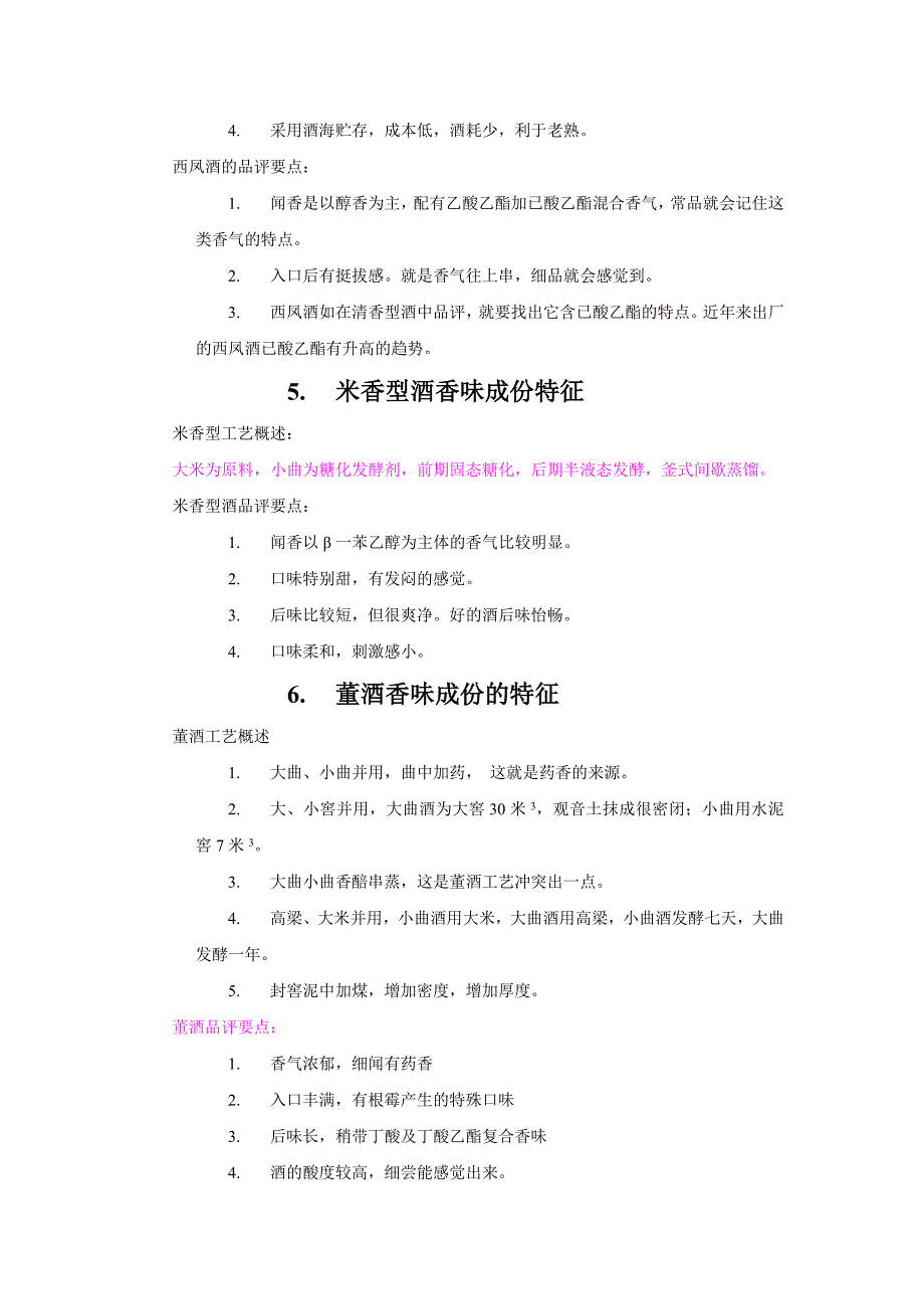 【2017年整理】白酒的不同香型的品评_第3页