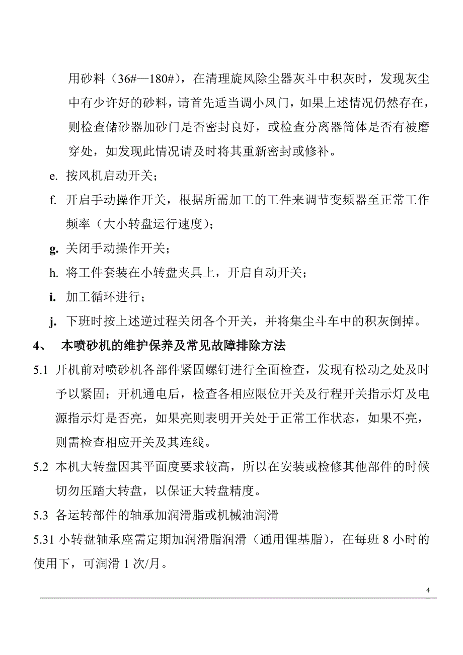 【2017年整理】转盘式自动喷砂机方案书_第4页