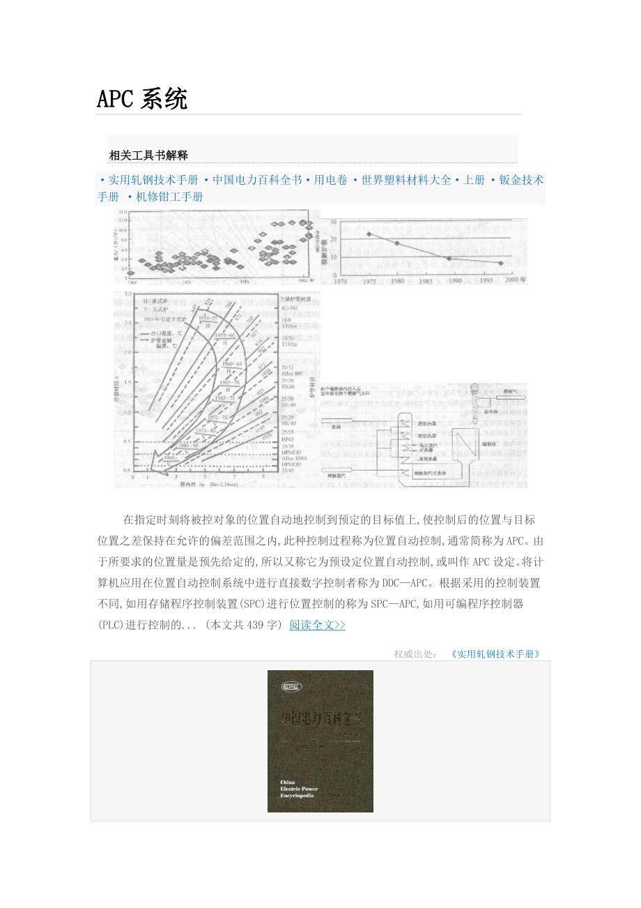 【2017年整理】APC系统和OPT系统_第1页