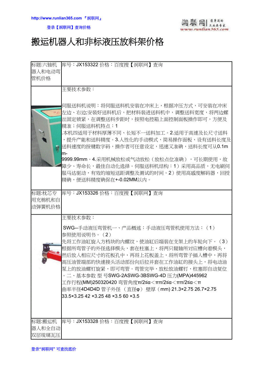 【2017年整理】搬运机器人和非标液压放料架价格_第2页