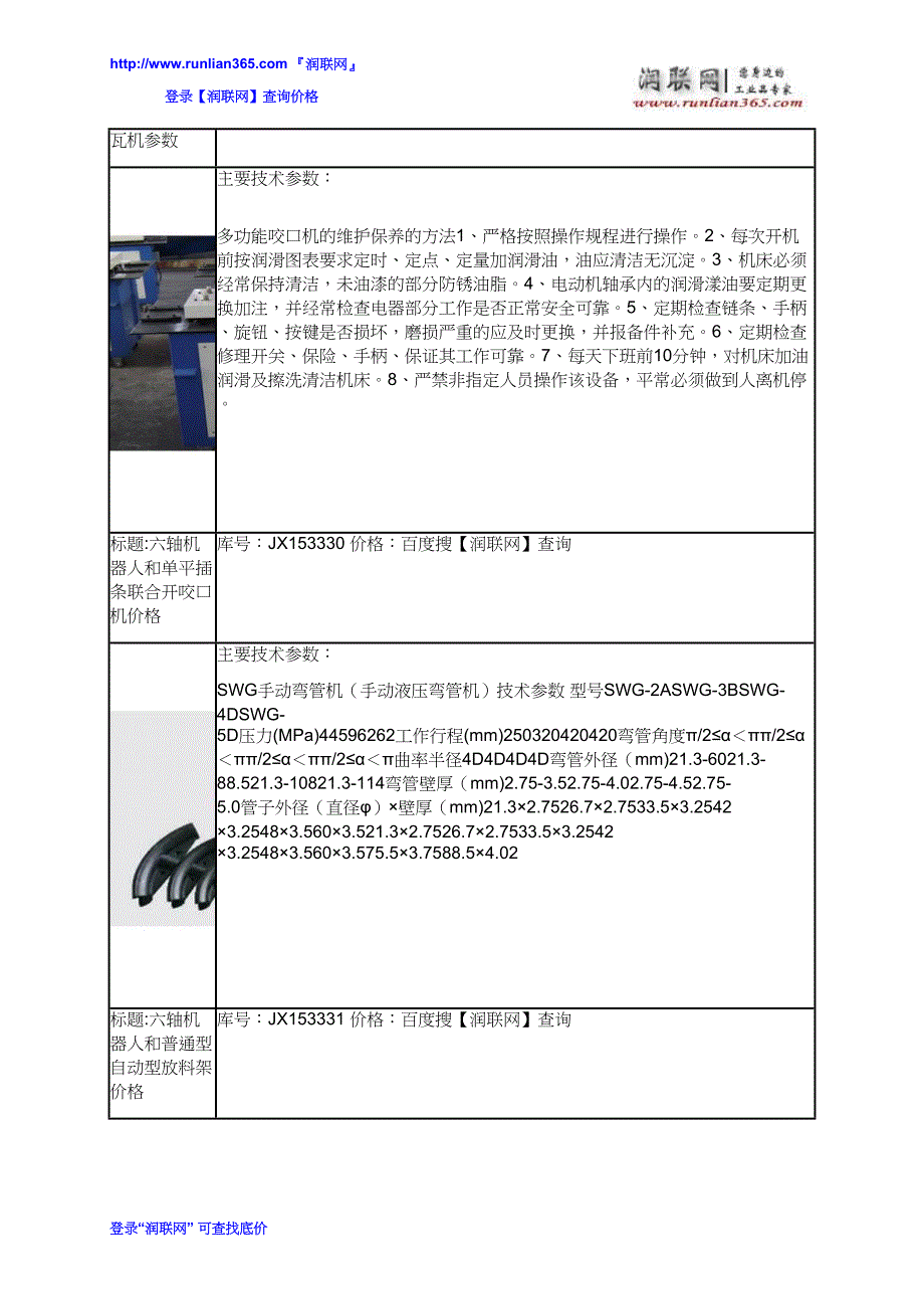 【2017年整理】搬运机器人和非标液压放料架价格_第3页