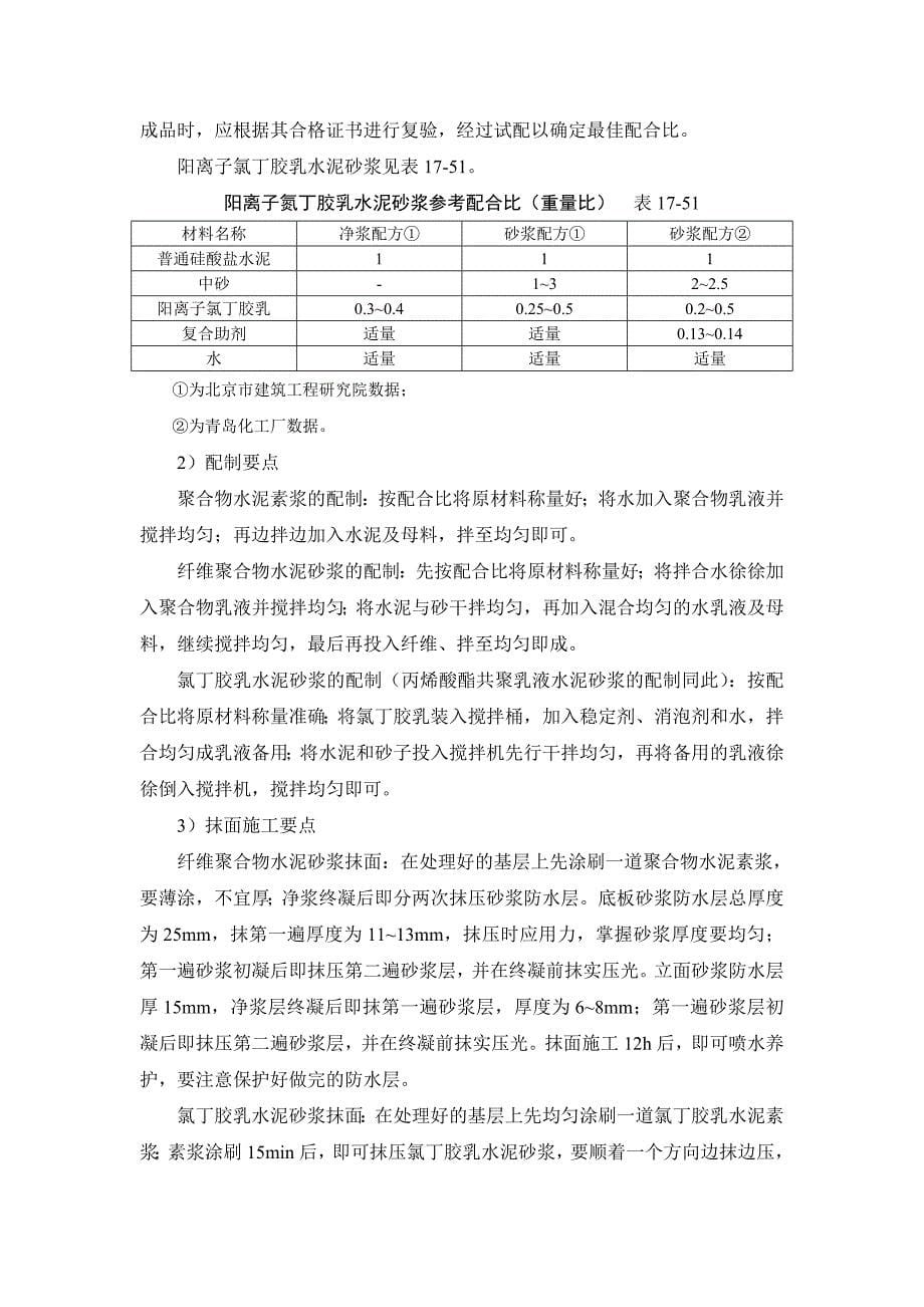 【2017年整理】渗漏水修复方案_第5页