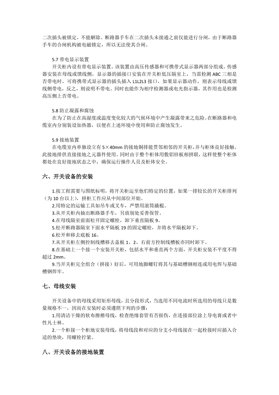 【2017年整理】KYN28-12户内交流金属铠装抽出式开关柜_第4页