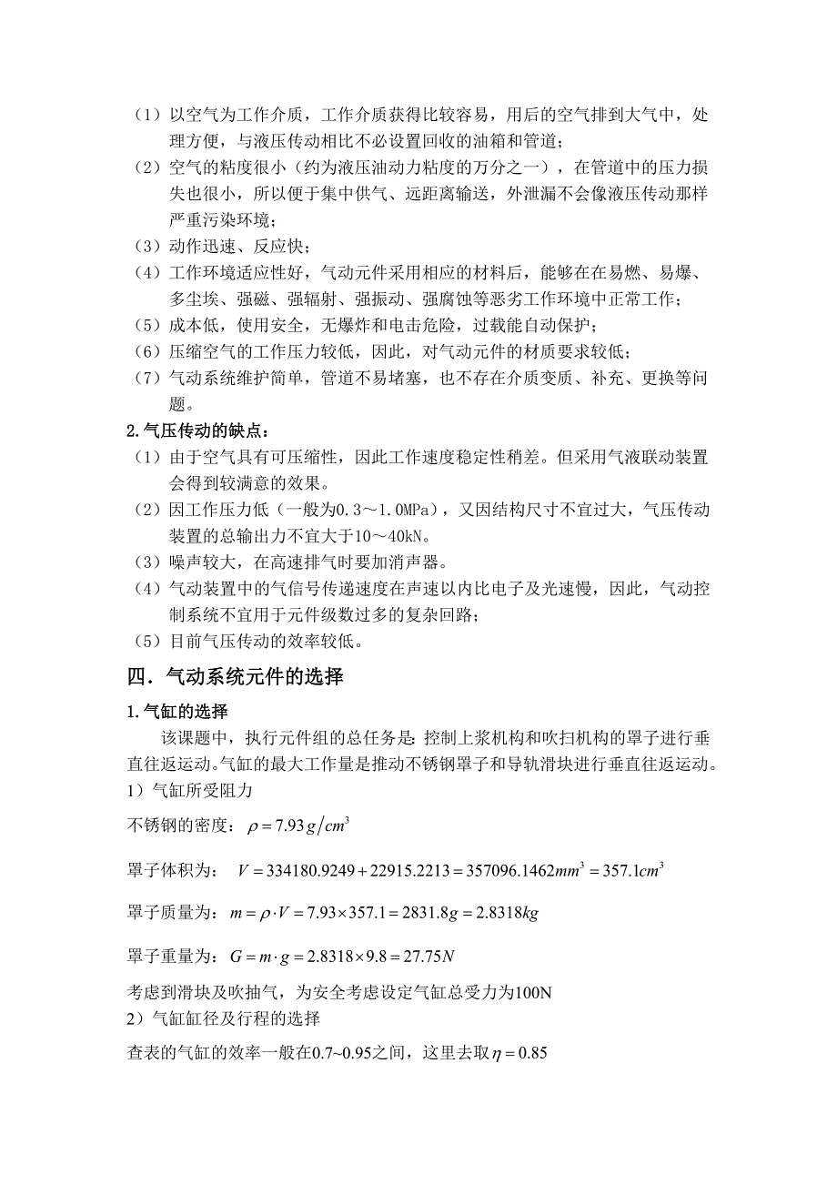 【2017年整理】气压传动系统的设计与校核_第2页