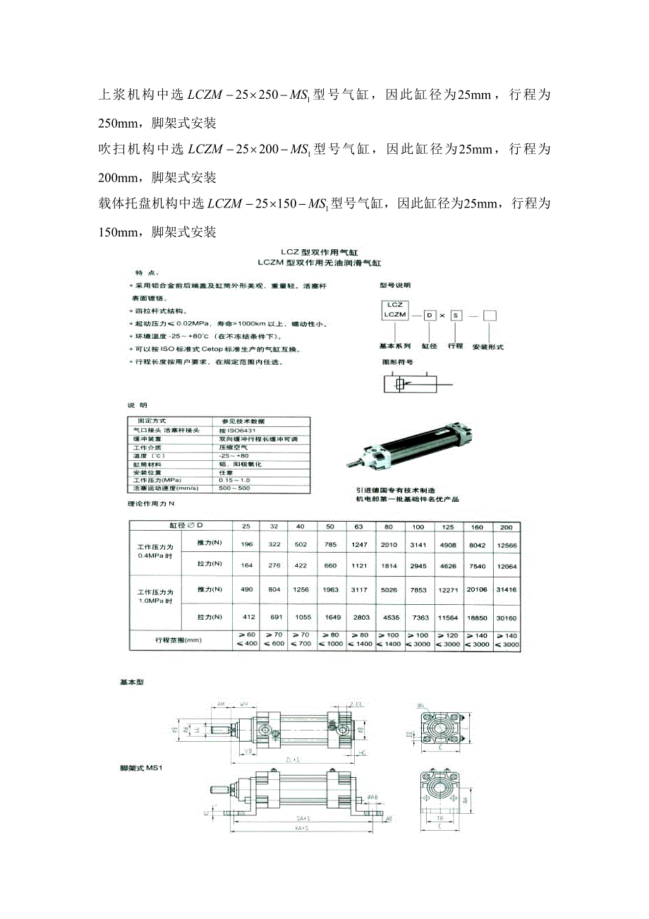 【2017年整理】气压传动系统的设计与校核_第4页