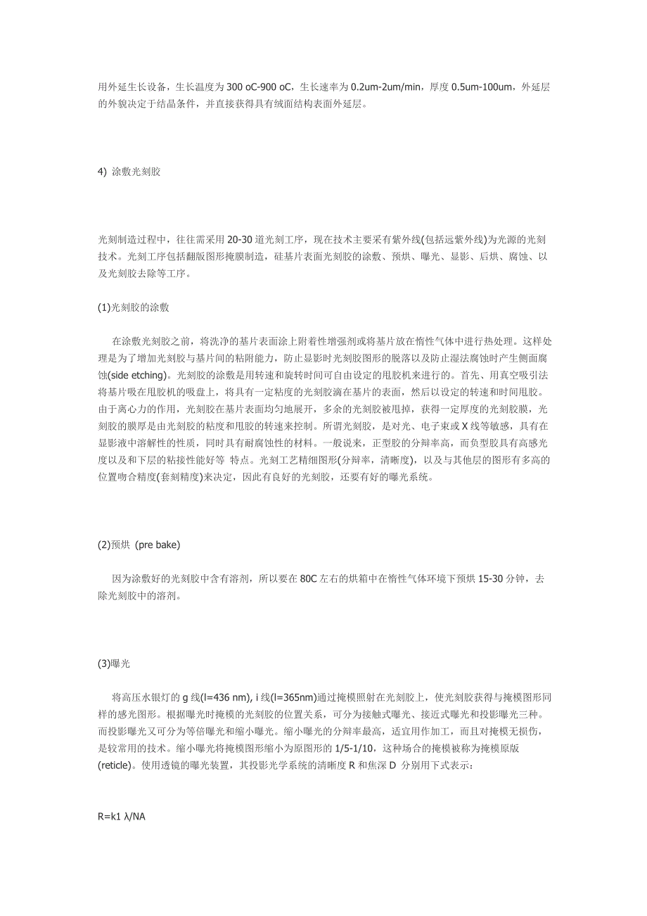 【2017年整理】版图IC工艺流程_第4页