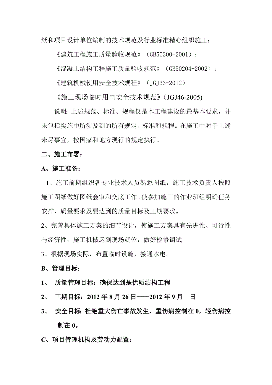 【2017年整理】预制吊车梁施工方案_第2页