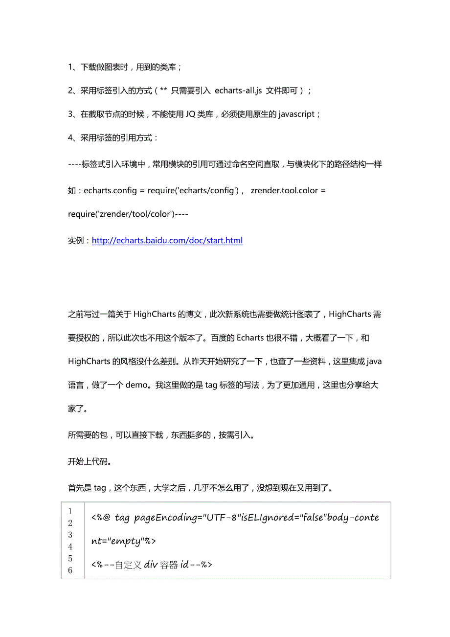 【2017年整理】echarts基本使用_第1页